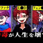 【閲覧注意】薬物依存の恐怖…危険ドラッグで人生が崩壊する瞬間