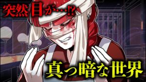 【総集編】朝起きたら目が見えない…原因不明の恐怖