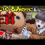 【総集編】ぬいぐるみの中に隠されていた恐怖の生首…