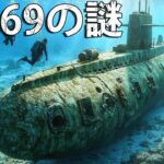 ナチス・ドイツ潜水艦の秘密任務