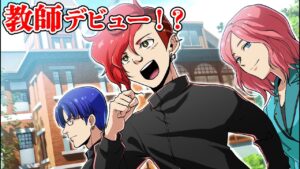 【ストーリー】殺し屋が先生に！？命がけの授業が始まる