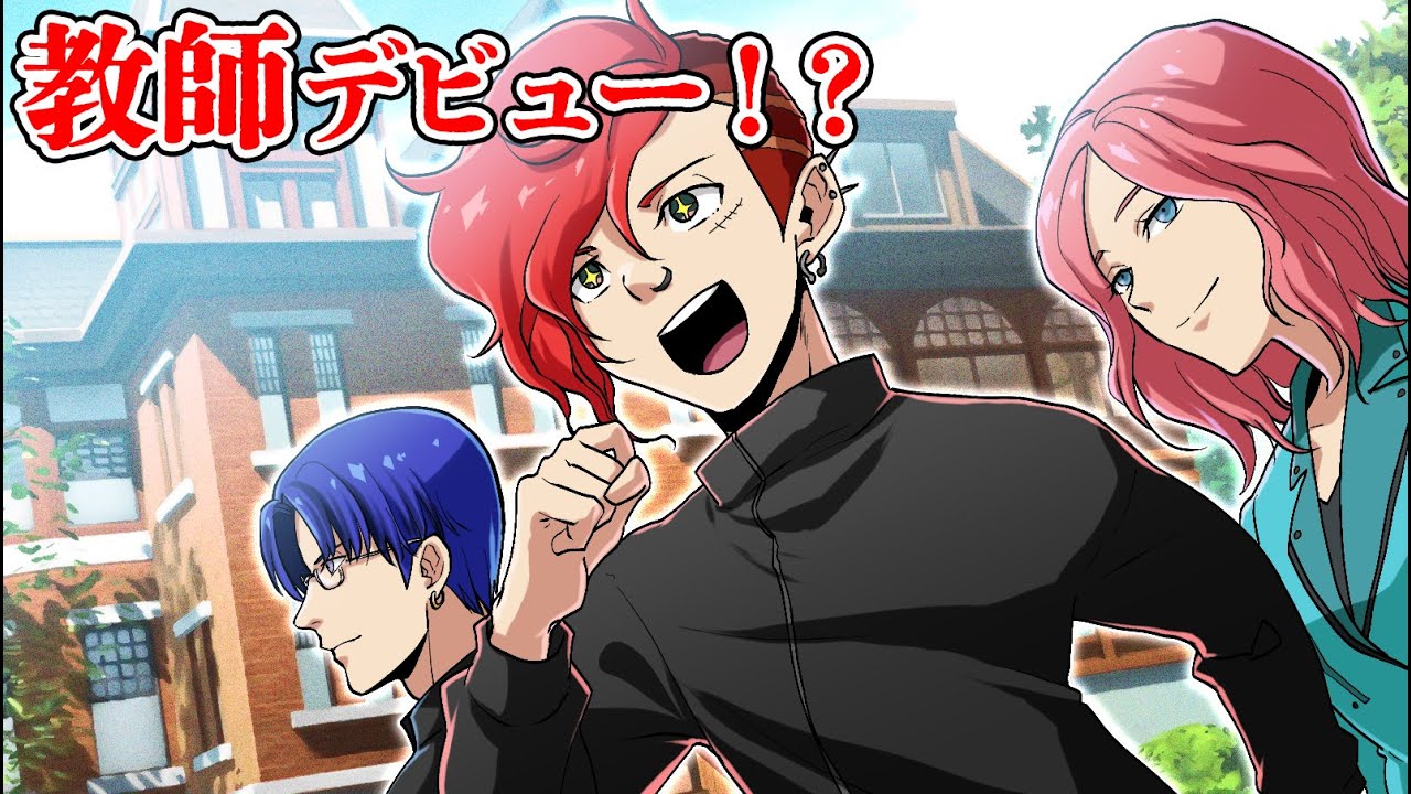 【ストーリー】殺し屋が先生に!?命がけの授業が始まる