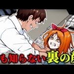 誰も知らない優等生の裏の顔…隠された本性とは