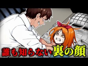 誰も知らない優等生の裏の顔…隠された本性とは