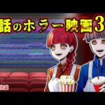 【微ネタバレ】実際の事件が元になったホラー映画3選