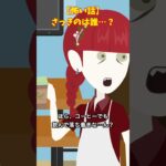 最初の人物は一体…?#ゾッとする話 #怖い話