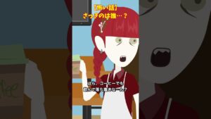 最初の人物は一体…？#ゾッとする話 #怖い話