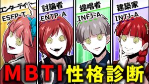 【総集編】怖いほど当たる！？16タイプ性格診断やってみた結果…