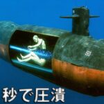 アメリカの潜水艦史上最も恐ろしい大事故5選
