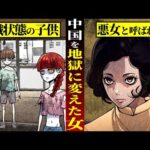 【実話】6000万人を死に追いやった悪女・江青の正体とは