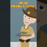 少年が遊んでいたのは…#shorts #意味が分かると怖い話 #クロネコの部屋