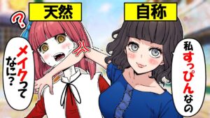 【総集編】すっぴんと言い張る女の末路