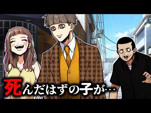 【怖い話】死んだはずの娘が笑って歩いていた…