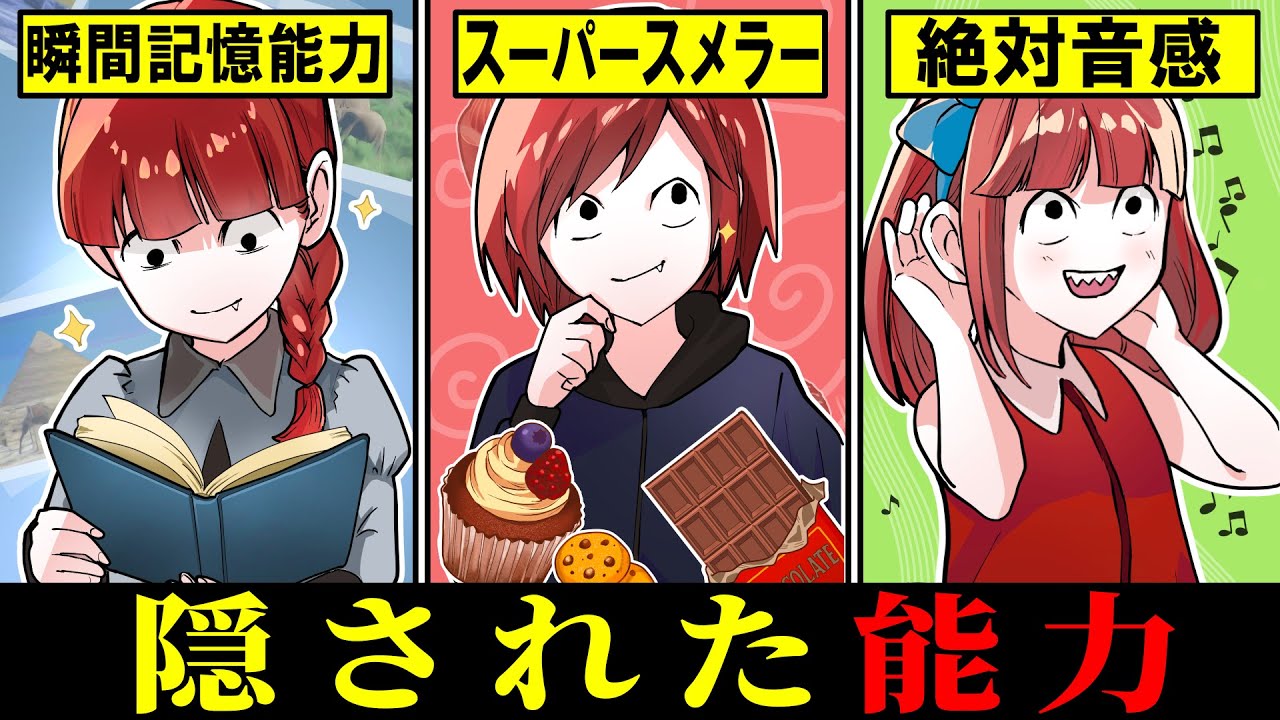 あなたにも隠された特殊能力がある!?実在する能力4選