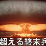 終末兵器！コバルト爆弾