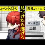 【危険】絶対に触るな！見つけたら逃げるべきヤバイもの4選