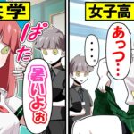 【総集編】共学と女子高の違い、エグすぎたｗ