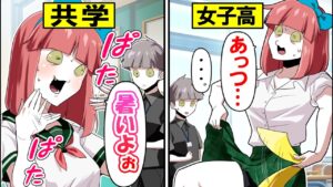 【総集編】共学と女子高の違い、エグすぎたｗ