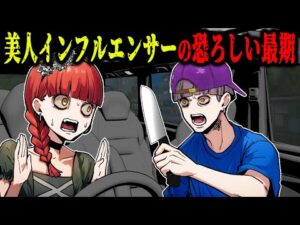 【事件】インフルエンサーが犠牲になった恐ろしい事件3選