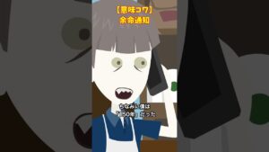 届いた余命通知とは… #怖い話#ゾッとする話 #クロネコの部屋