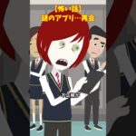 正体不明のアプリとは#ゾッとする話 #怖い話 #クロネコの部屋