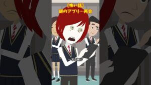 正体不明のアプリとは#ゾッとする話 #怖い話 #クロネコの部屋