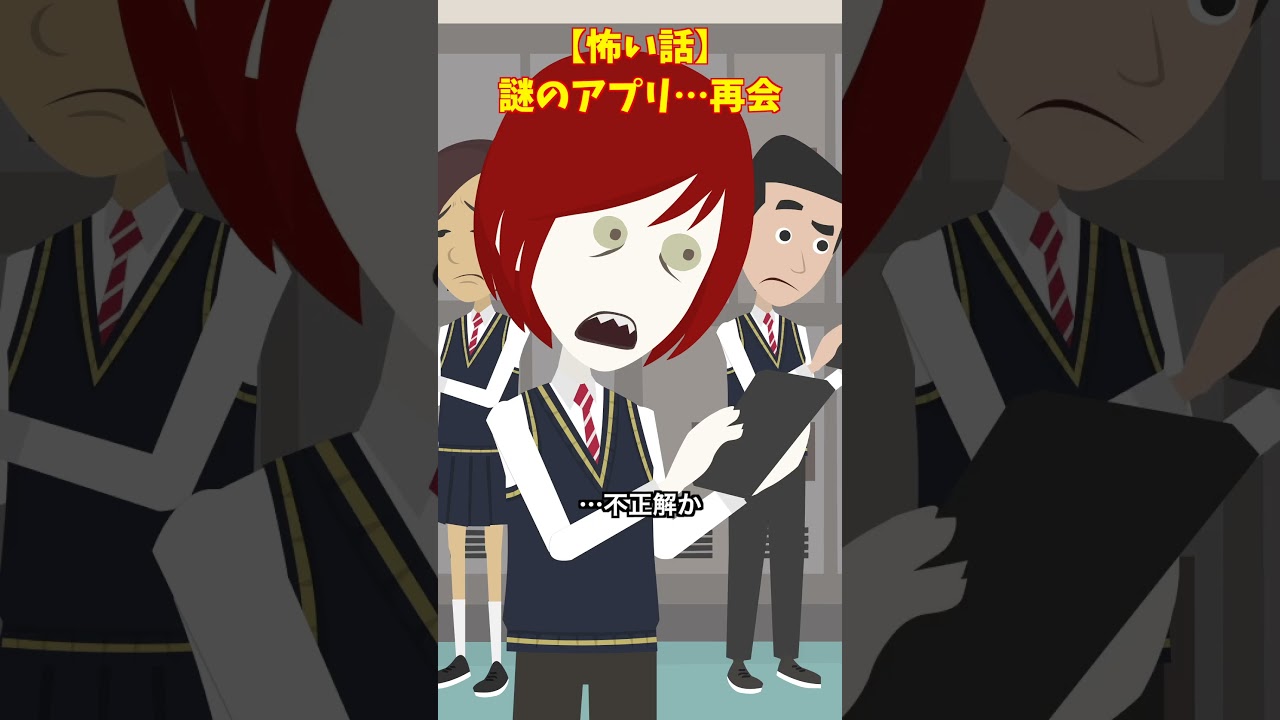 正体不明のアプリとは#ゾッとする話 #怖い話 #クロネコの部屋