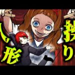 操られて逃げられない…呪われた人形に支配された