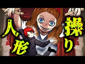 操られて逃げられない…呪われた人形に支配された