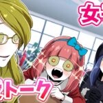 【ストーリー】恋愛トークが止まらない女子会の裏側!?
