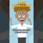 会長になると人格が変わる?#ゾッとする話 #怖い話 #クロネコの部屋