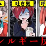 【危険】アレルギー反応の恐ろしさ…食べ物で命を落とす！？