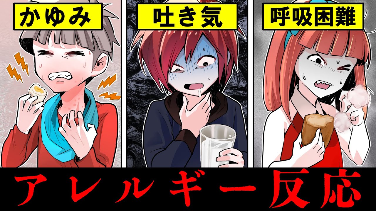 【危険】アレルギー反応の恐ろしさ…食べ物で命を落とす!?
