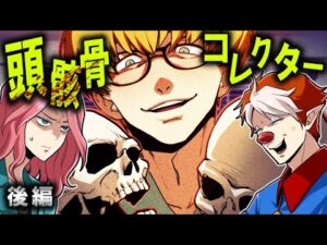 【閲覧注意】アメリカを震撼させた男…ジェフリー・ダーマーとは？【後編】