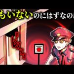 【怖い話】誰も居ないのに…警察署の侵入センサーが検知…?