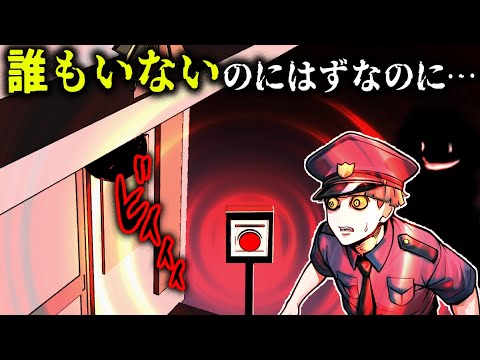 【怖い話】誰も居ないのに…警察署の侵入センサーが検知…？