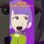占い師に断られた理由…#ゾッとする話 #怖い話 #クロネコの部屋