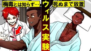 【実話】知らされず梅毒を注入…40年続いた人体実験とは
