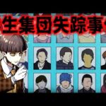 【未解決事件】学生43人が忽然と消えた「メキシコ学生集団失踪事件」とは
