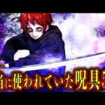【呪具の正体】本当に使われていた呪いの道具5選