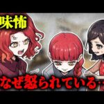 【意味怖5選】少女が怒られる理由…あなたは気づける？