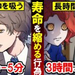 【総集編】【雑学】寿命が減る5つの習慣…あなたもやってるかも?
