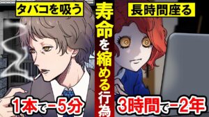 【総集編】【雑学】寿命が減る5つの習慣…あなたもやってるかも？