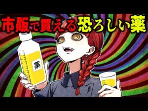 【危険】市販薬なのに危険！？知らずに飲むと危険な薬とは