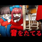 【恐怖】音を立てたら即終了…バレずに逃げ切れるか?