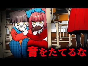 【恐怖】音を立てたら即終了…バレずに逃げ切れるか？
