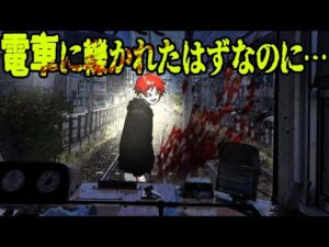 電車に轢かれたはずの高校生が“消えた”理由とは…