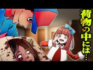 【総集編】配達員が笑ってる理由を知り背筋が凍った…