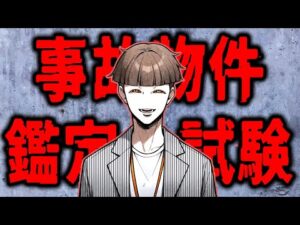 探偵が不気味すぎるサイト「事後物件検定試験」を受けたら…