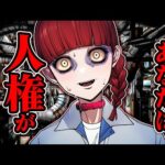 【総集編】人権がない世界になってしまいました…